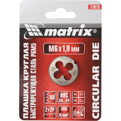 MX-77075 Плашка М6 х 1 мм, Р6М5 77075 MATRIX