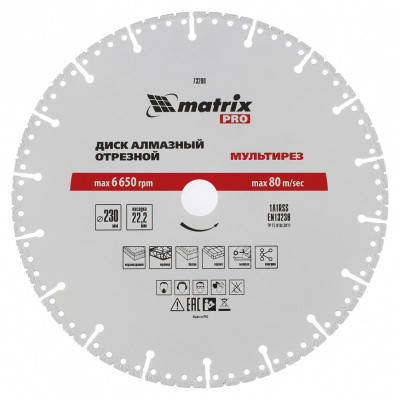 MX-73200 Диск алмазный отрезной "Мультирез" ф230 х 22,2мм, сухой/мокрый рез, PRO 73200 MATRIX