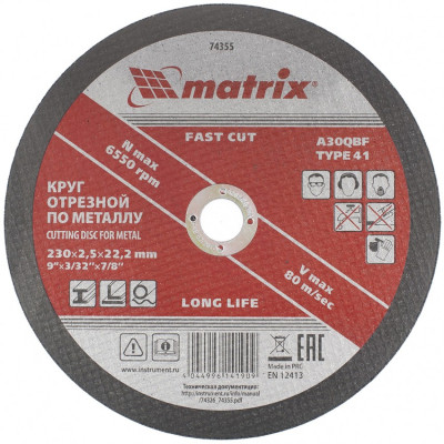 MX-74355 Круг отрезной по металлу, 230 х 2,5 х 22 мм 74355 MATRIX