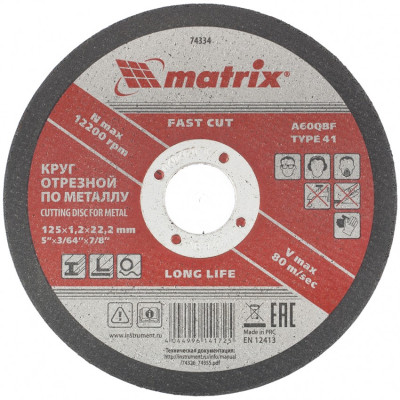 MX-74334 Круг отрезной по металлу, 125 х 1,2 х 22 мм 74334 MATRIX